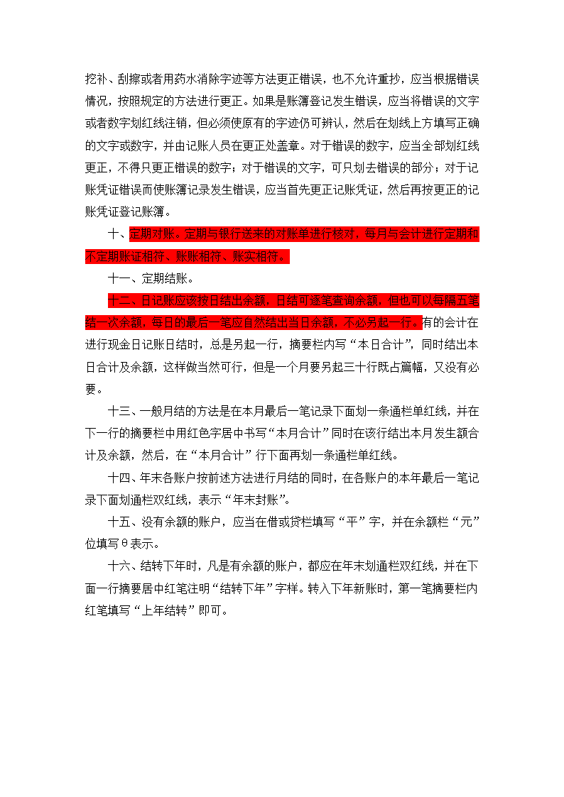 登记现金日记账的方法第2页