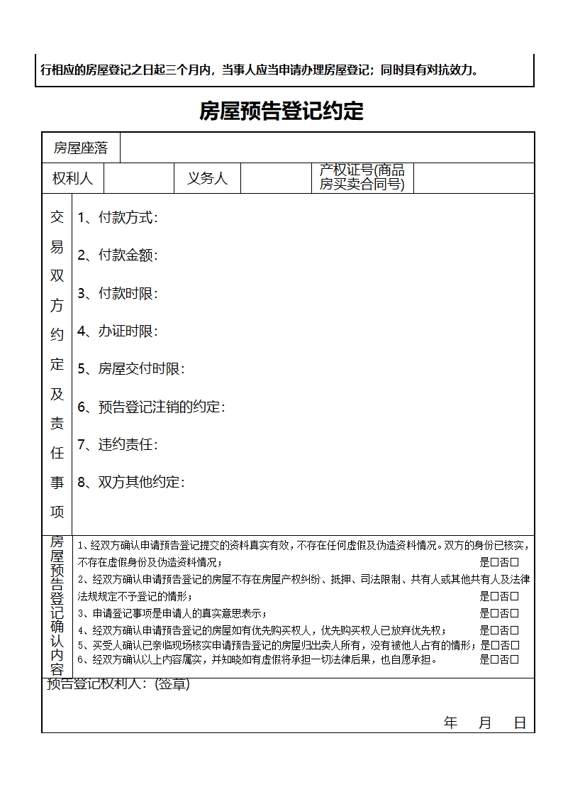 房屋预告登记申请书第2页