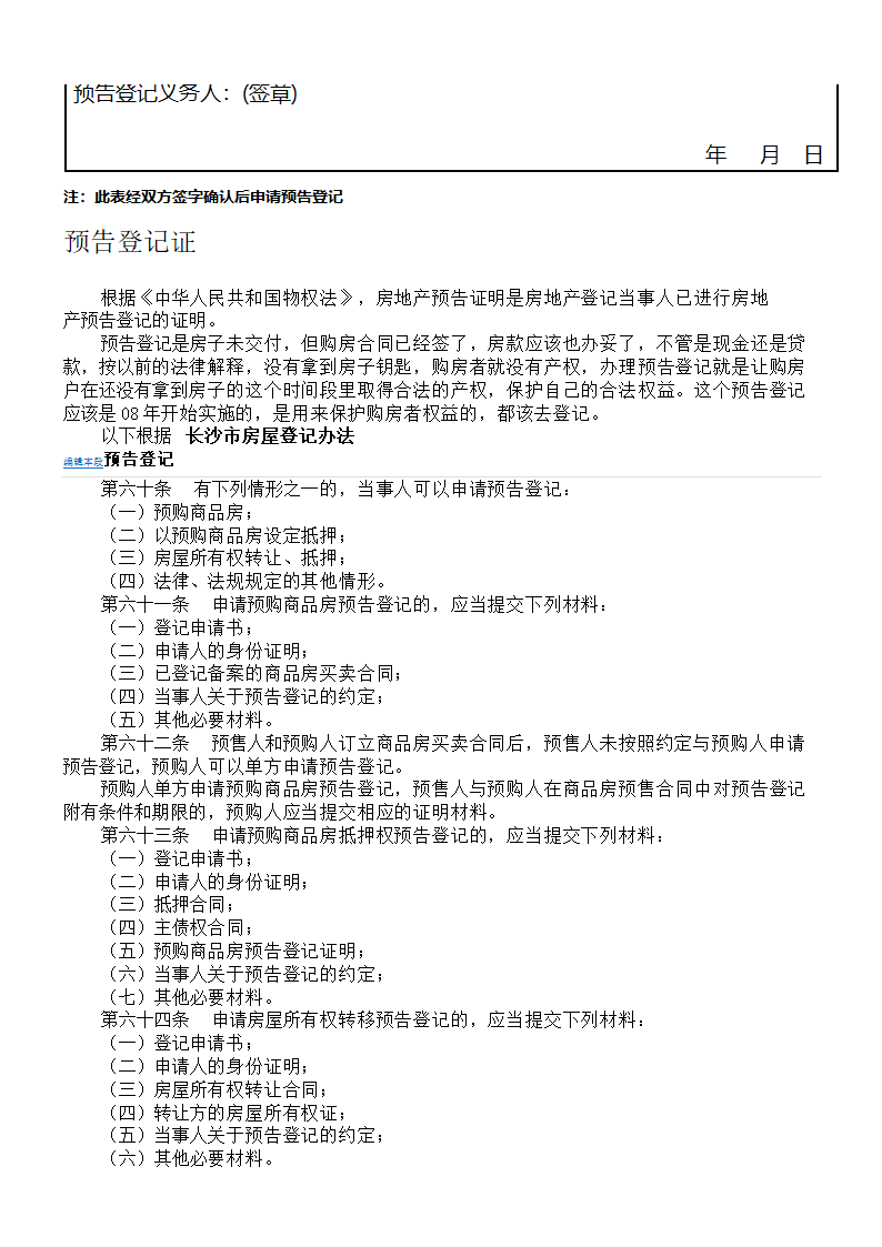 房屋预告登记申请书第3页