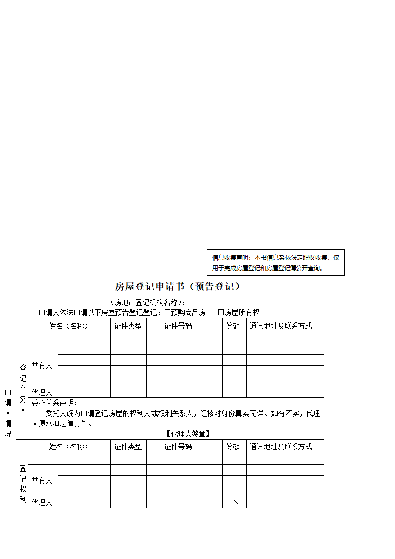 房屋预告登记申请书第5页