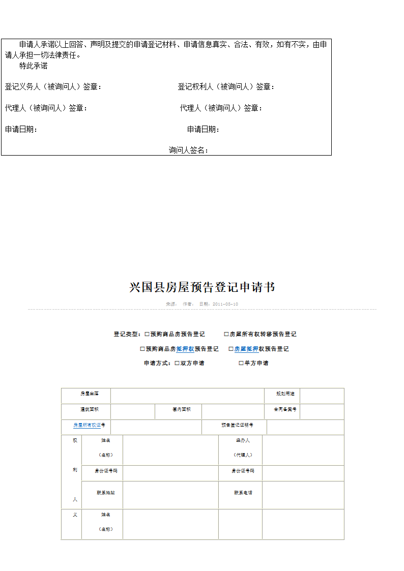 房屋预告登记申请书第7页