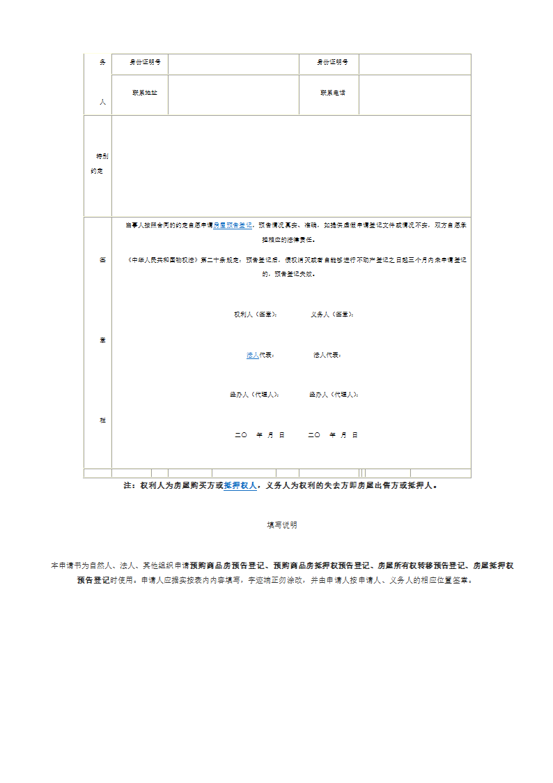 房屋预告登记申请书第8页