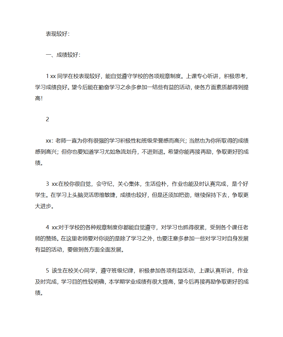 小学通知书范文第1页