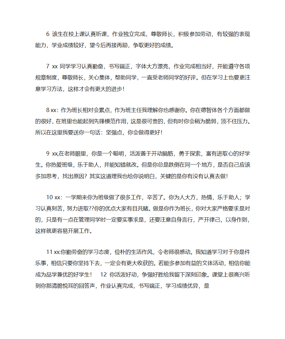 小学通知书范文第2页