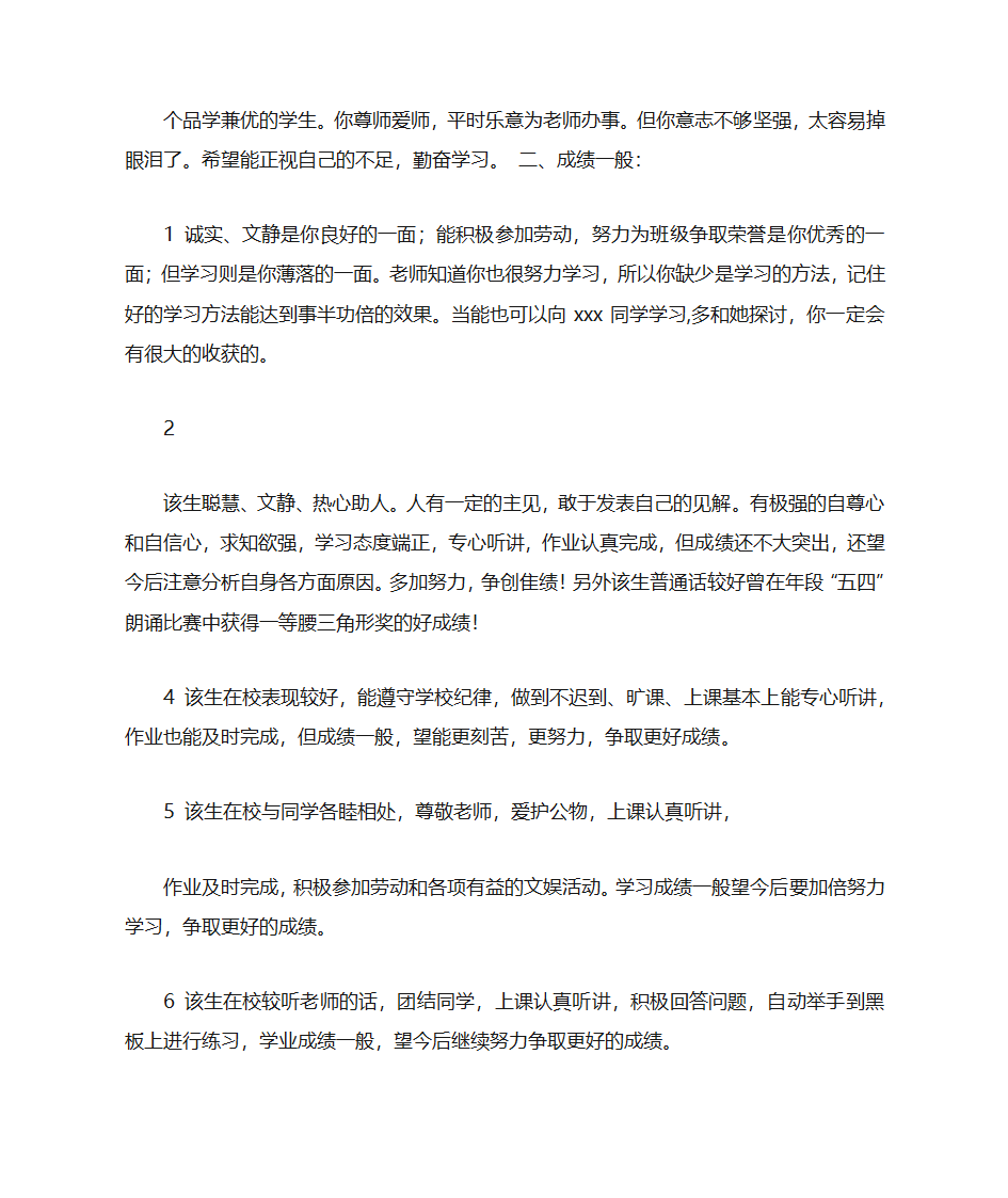 小学通知书范文第3页