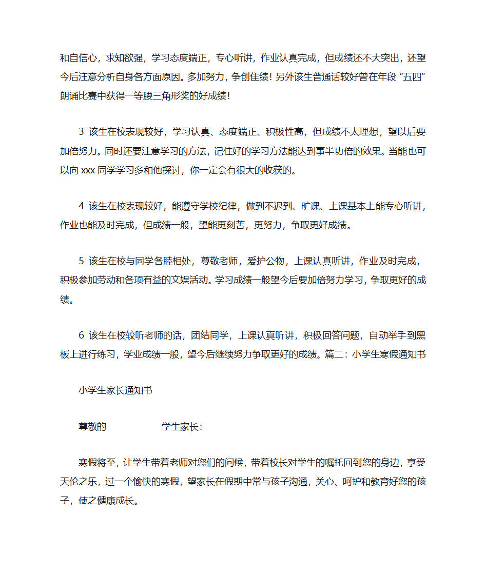 小学通知书范文第5页