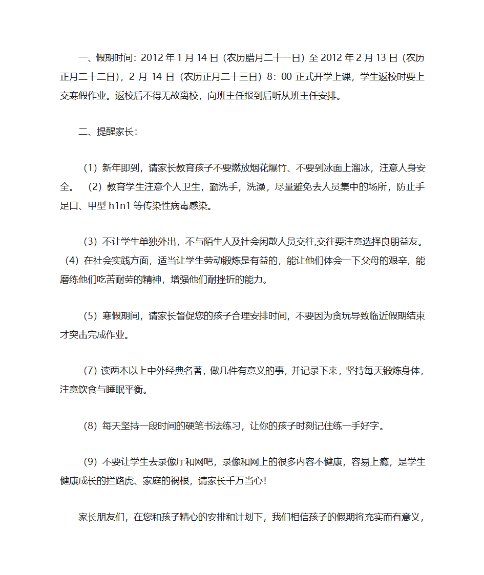 小学通知书范文第6页