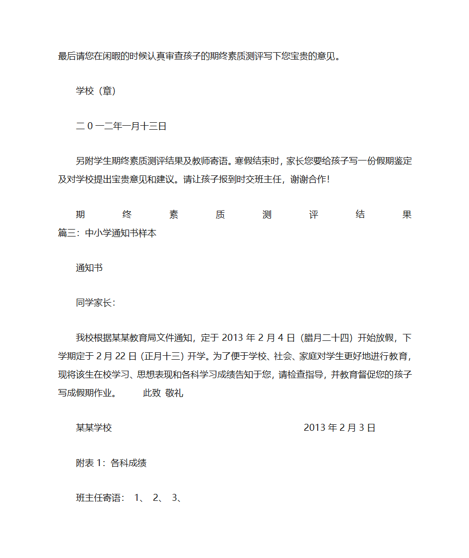 小学通知书范文第7页