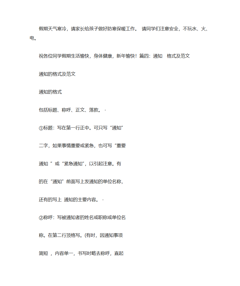 小学通知书范文第8页