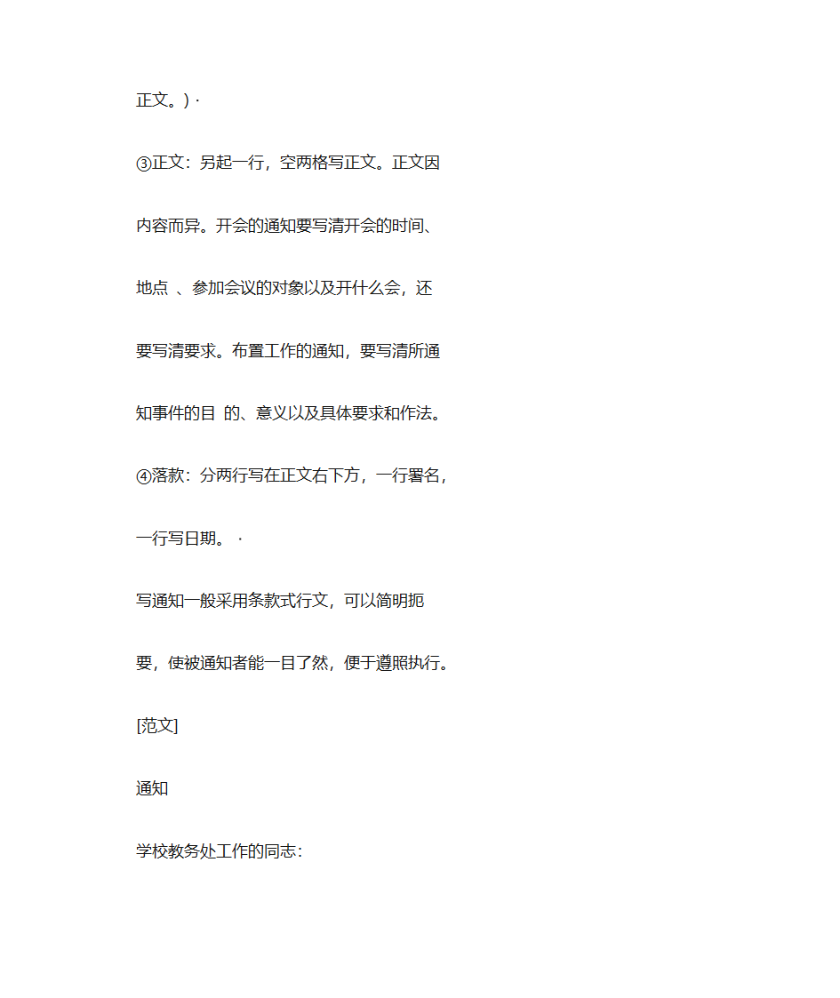 小学通知书范文第9页