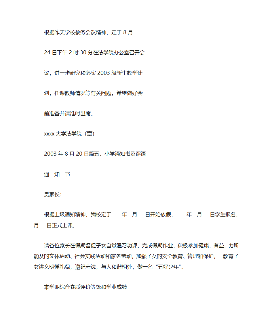 小学通知书范文第10页