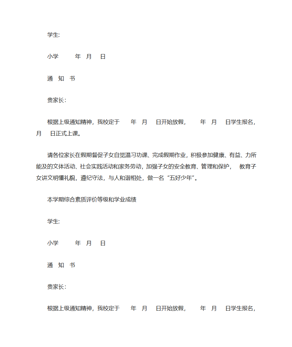 小学通知书范文第11页