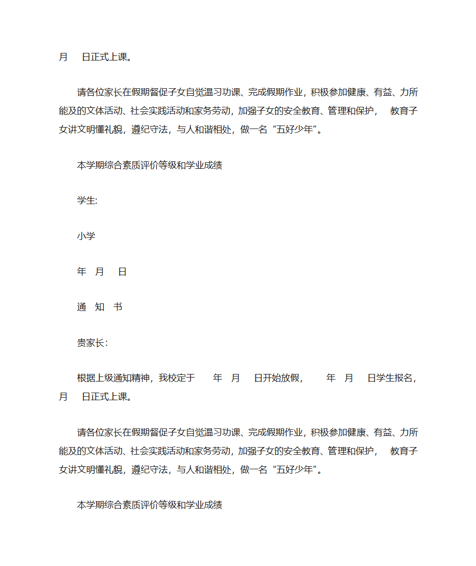 小学通知书范文第12页