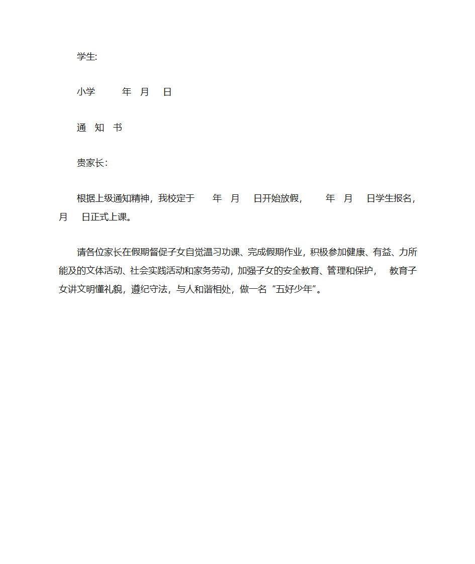 小学通知书范文第13页