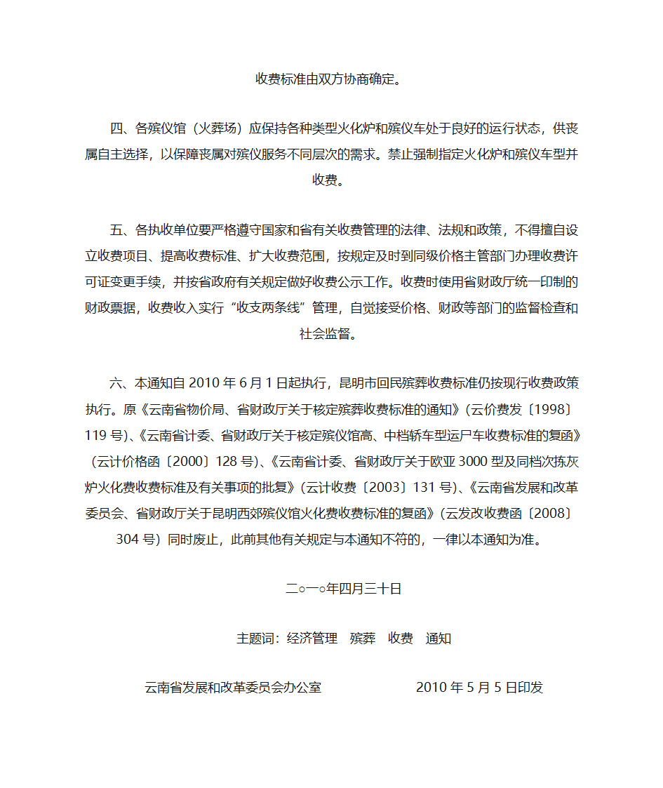 云计价格函第3页