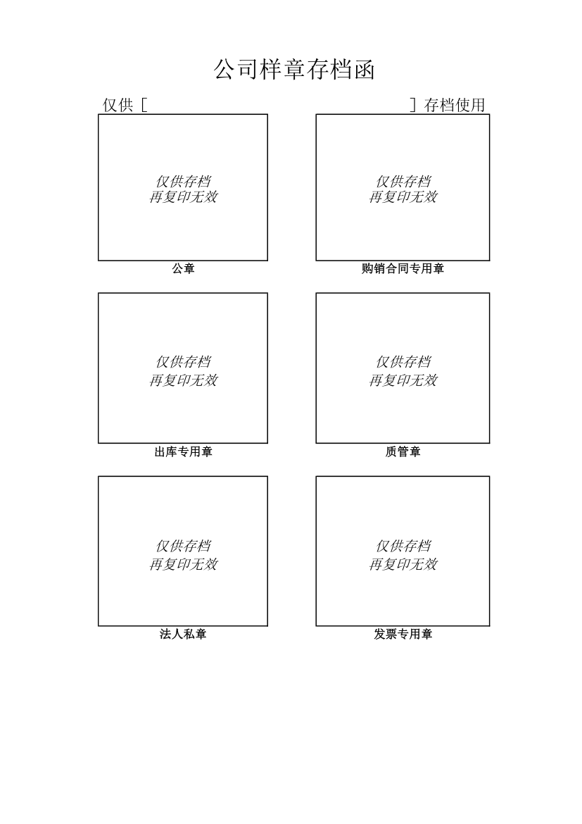 样章存档函