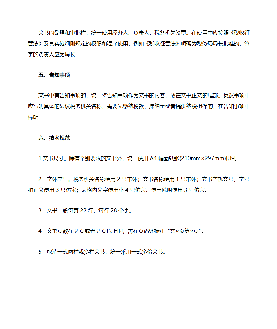 税收执法文书标准第2页