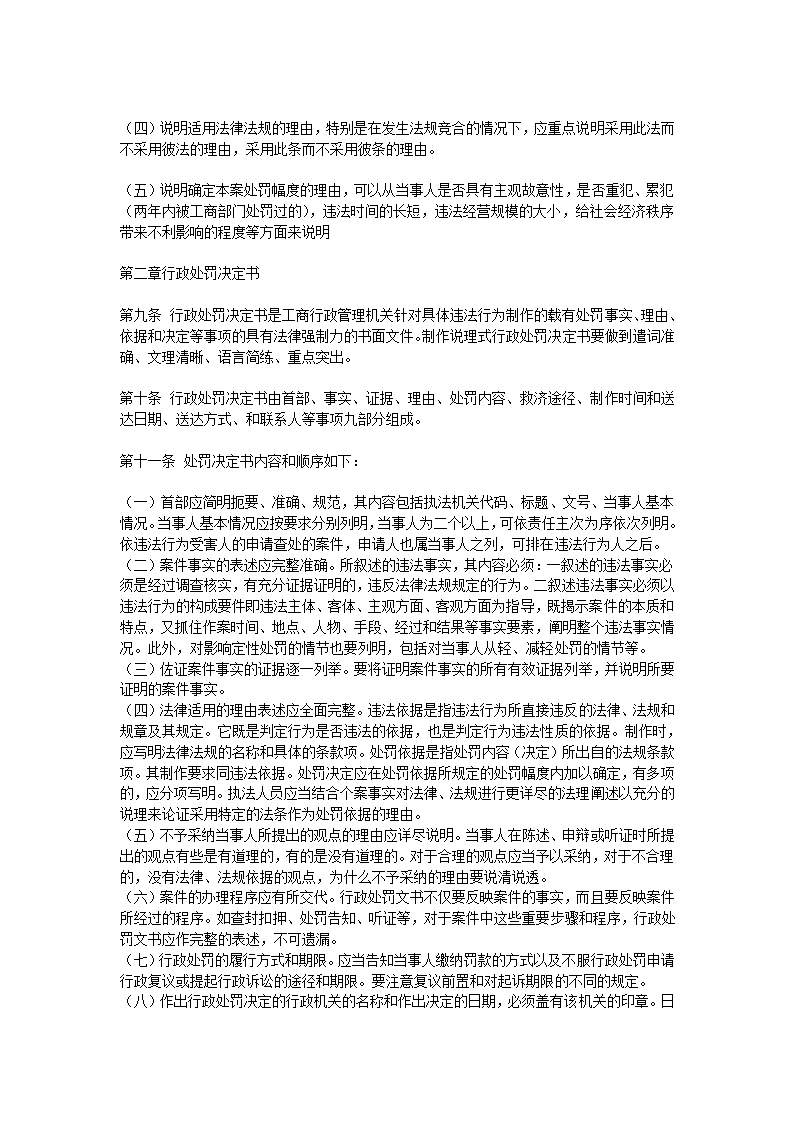 工商执法文书格式第3页