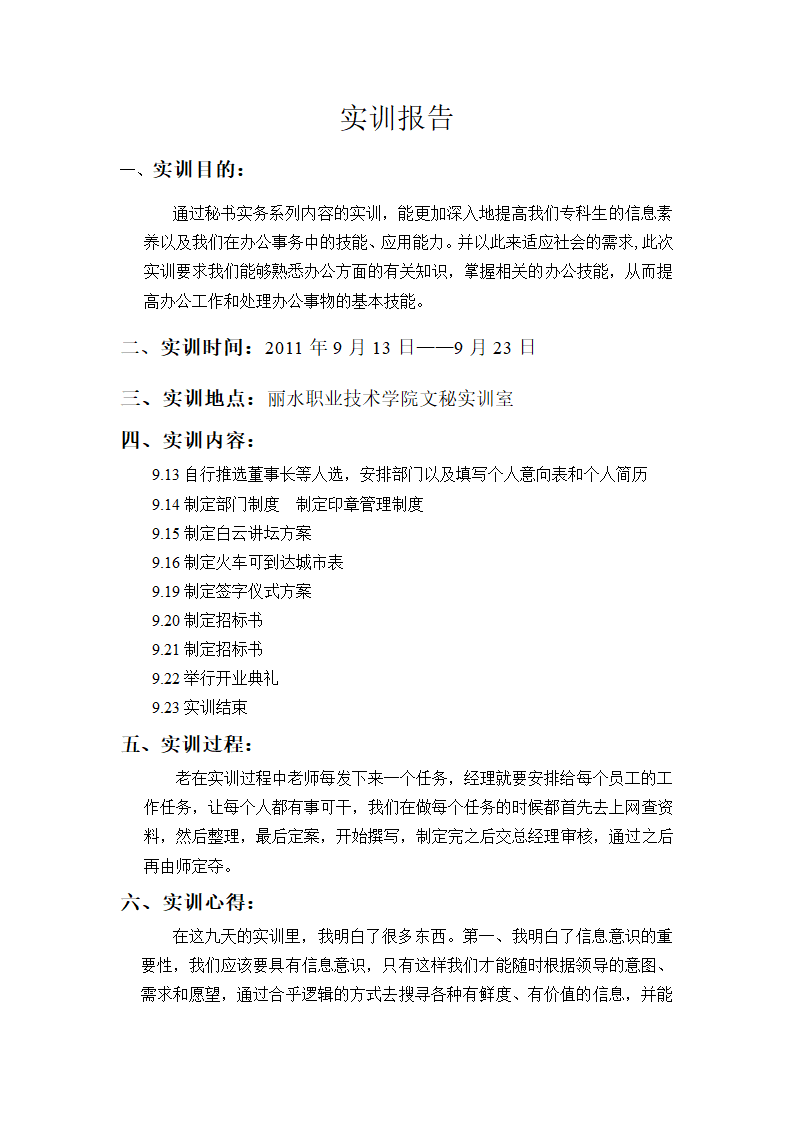 文书档案实训报告第1页