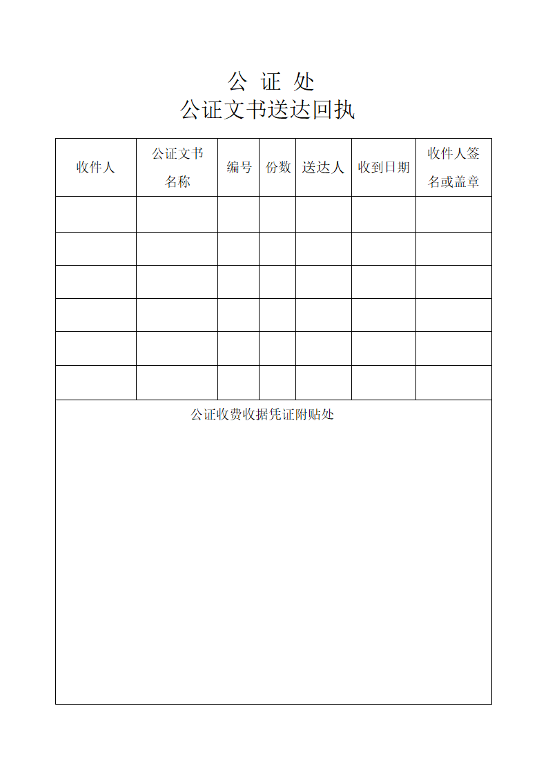 公证文书送达回执