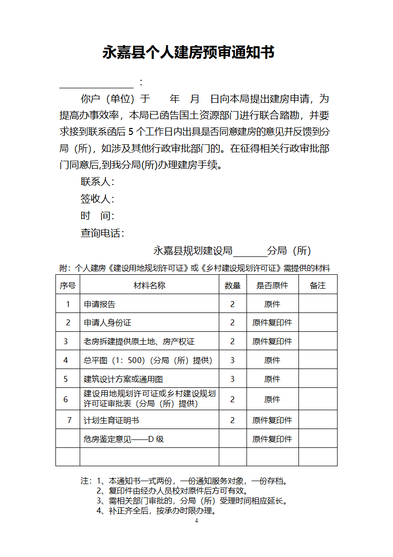 私建审批总流程第4页