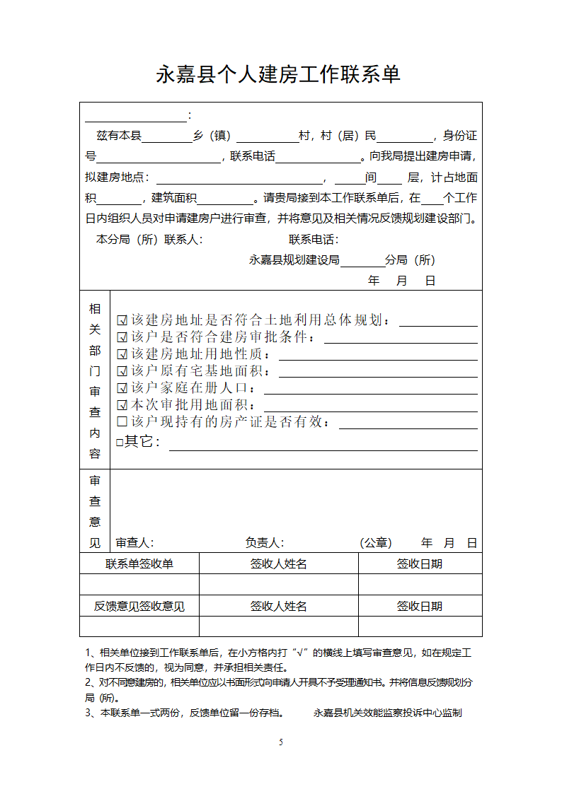 私建审批总流程第5页