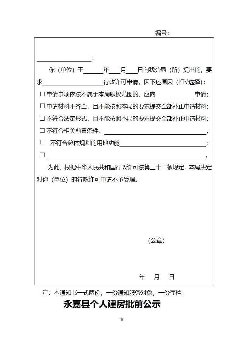 私建审批总流程第10页