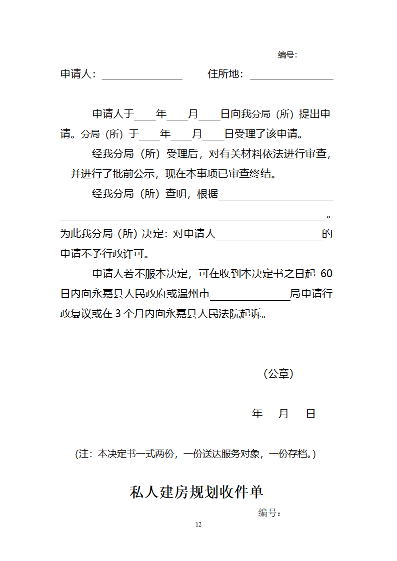 私建审批总流程第12页