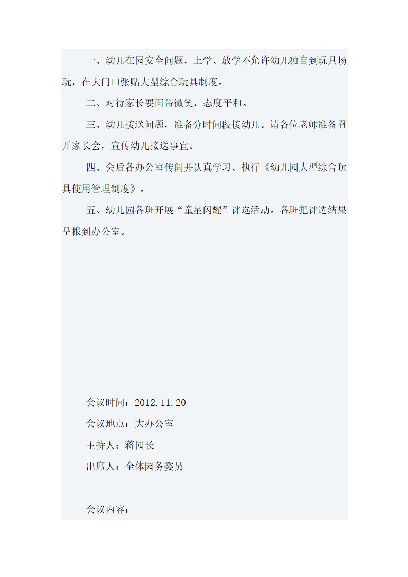 园务会议记录第7页