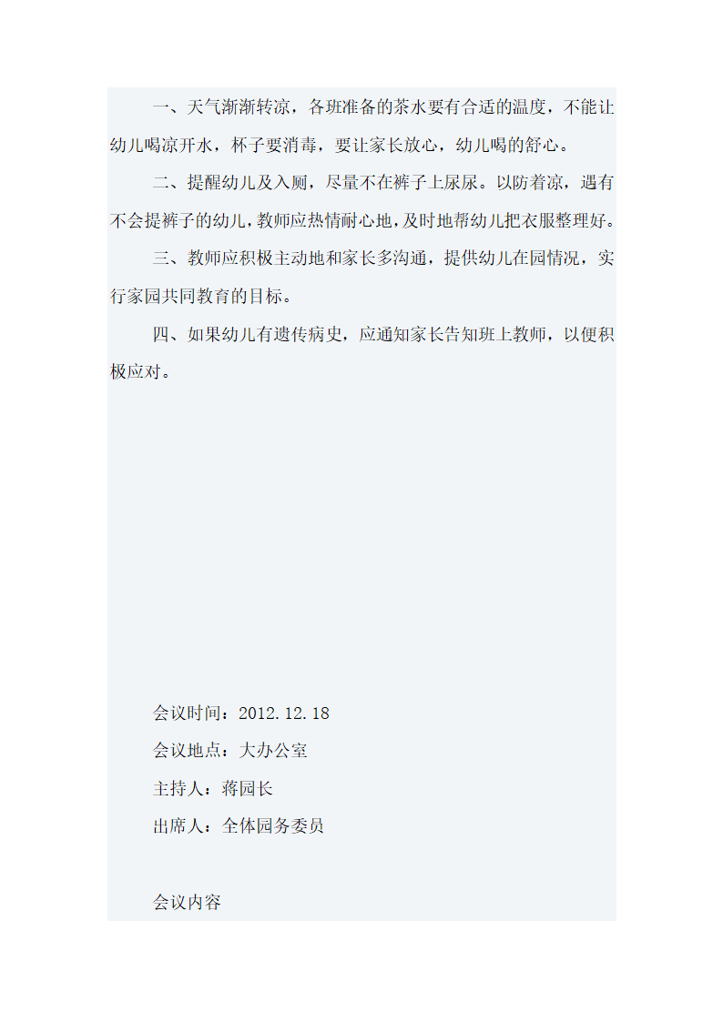 园务会议记录第8页