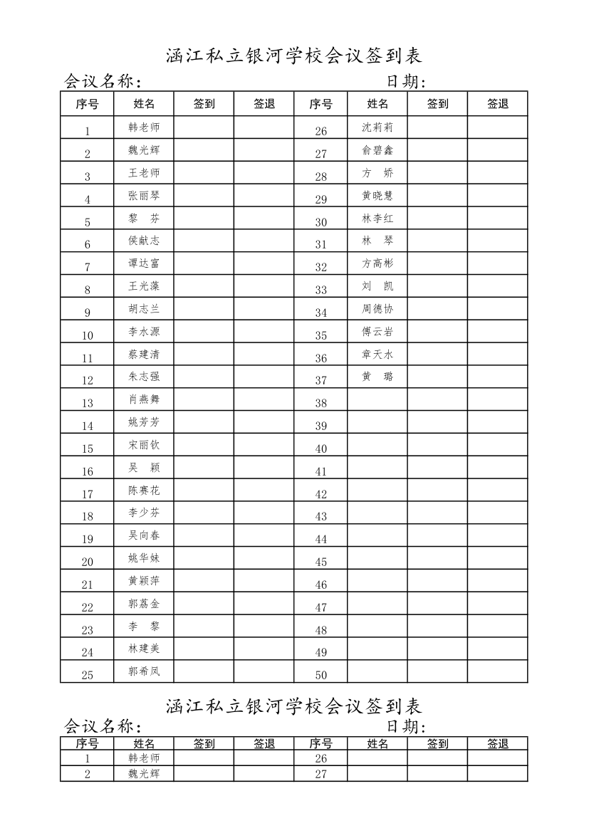 会议签到表第1页