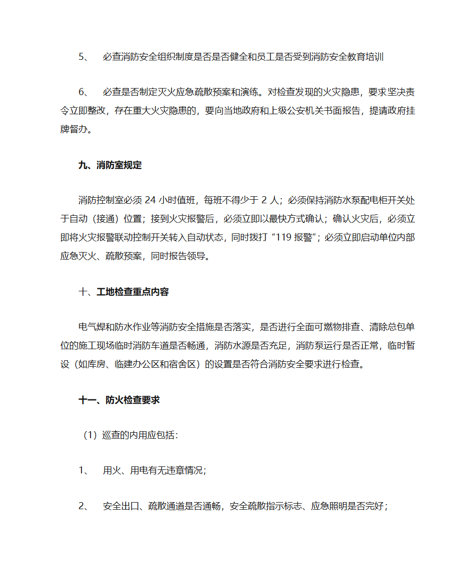 消防会议纪要第6页