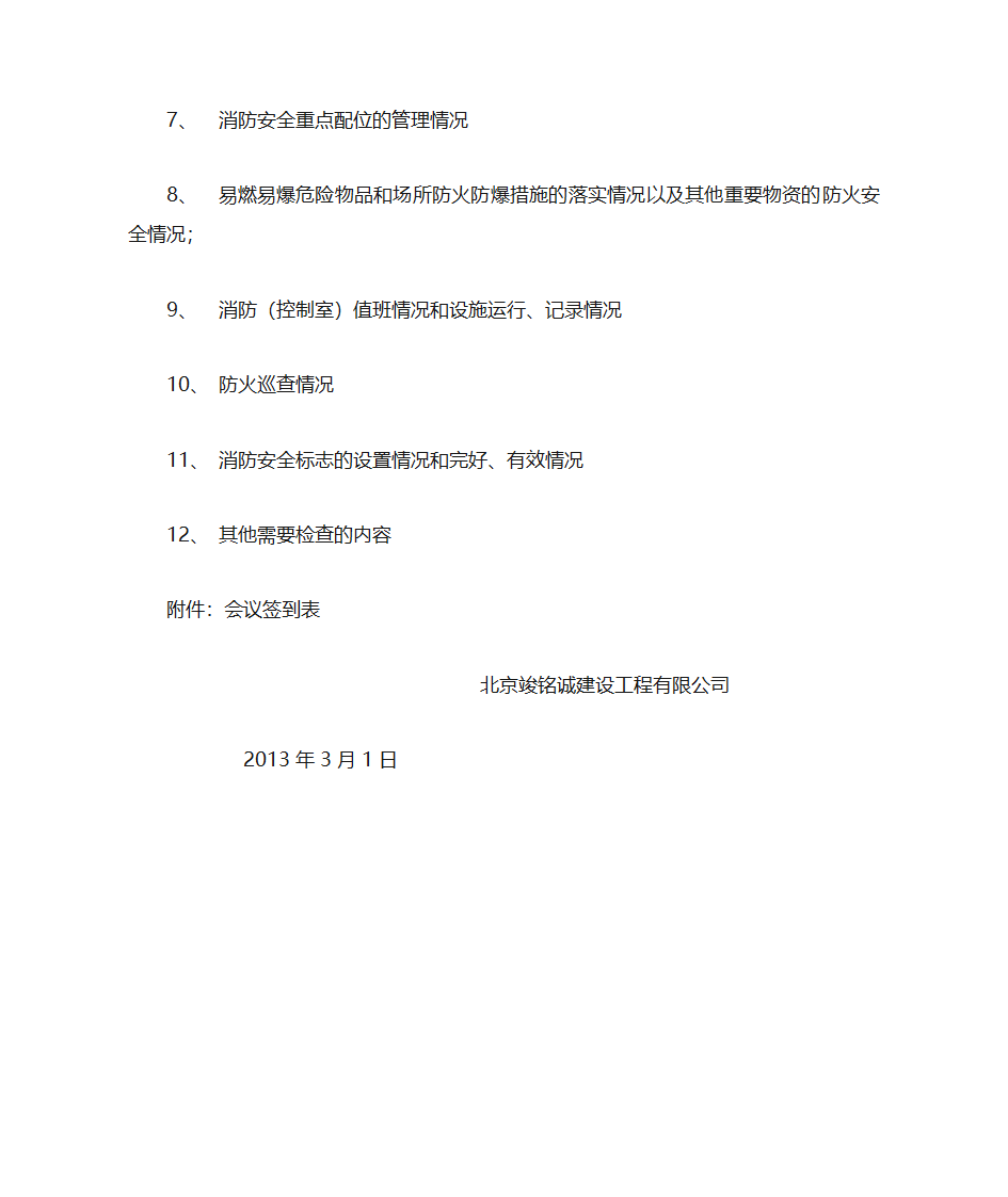 消防会议纪要第8页