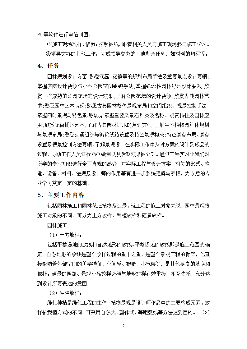 实习报告第4页