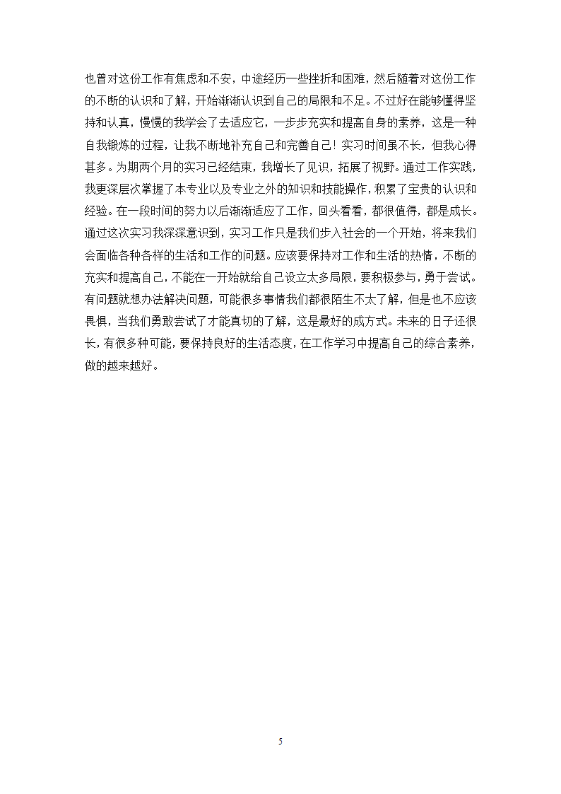 实习报告第7页