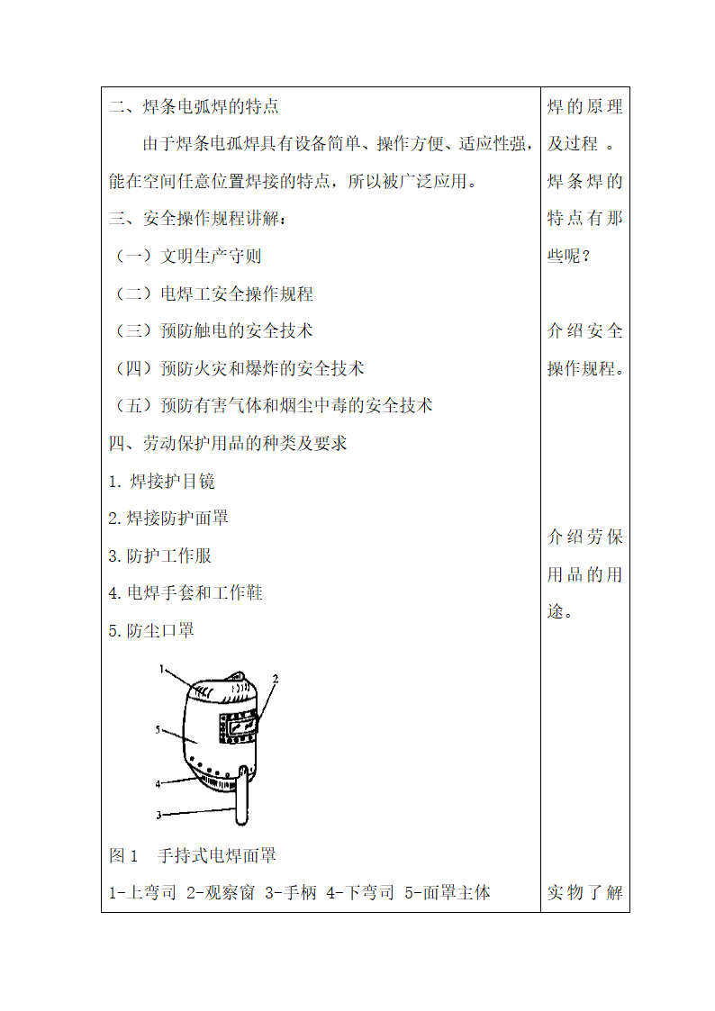 焊接实习教案1第2页