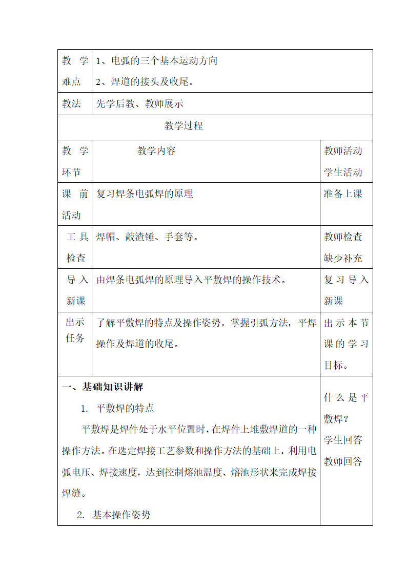 焊接实习教案1第5页