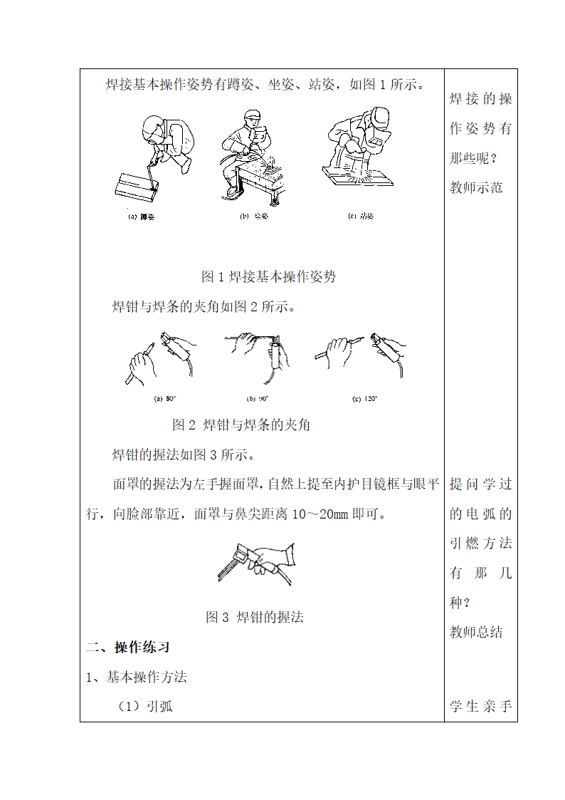 焊接实习教案1第6页