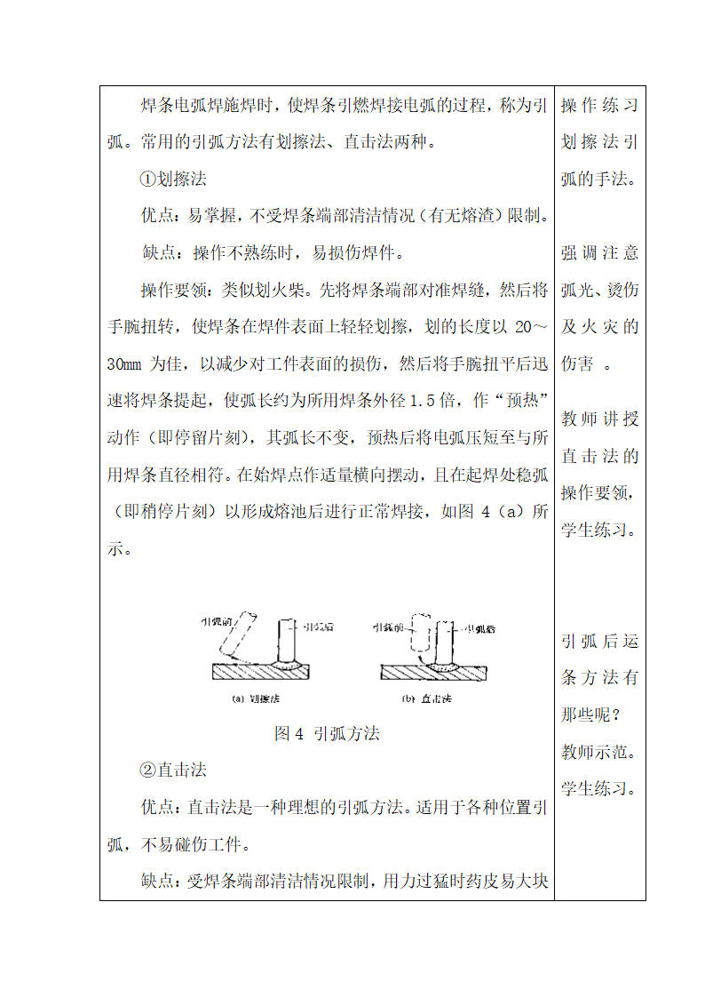 焊接实习教案1第7页