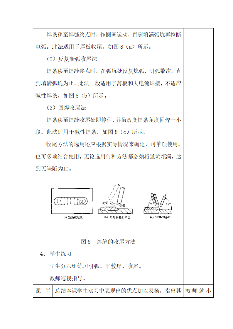 焊接实习教案1第12页