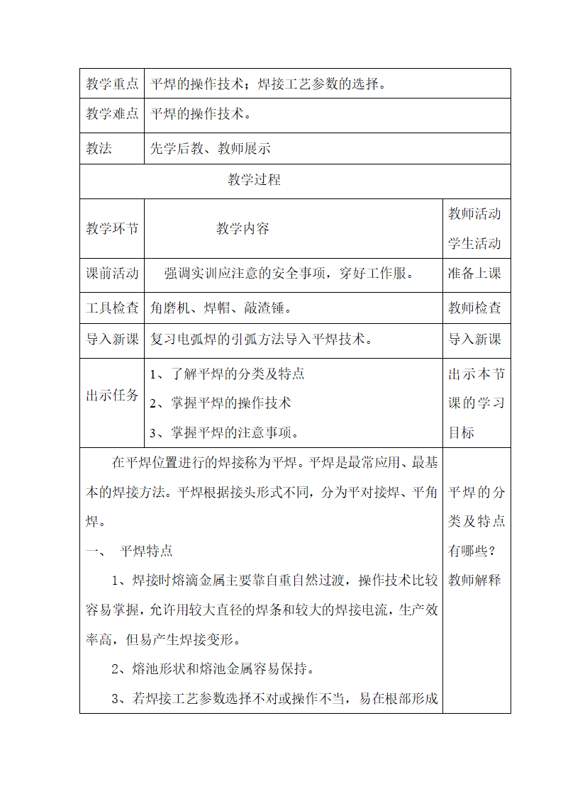 焊接实习教案1第14页