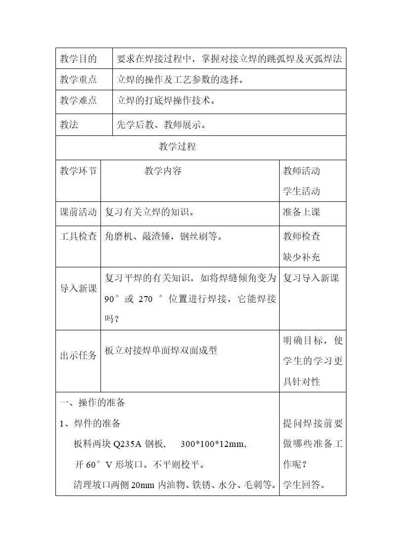 焊接实习教案1第17页