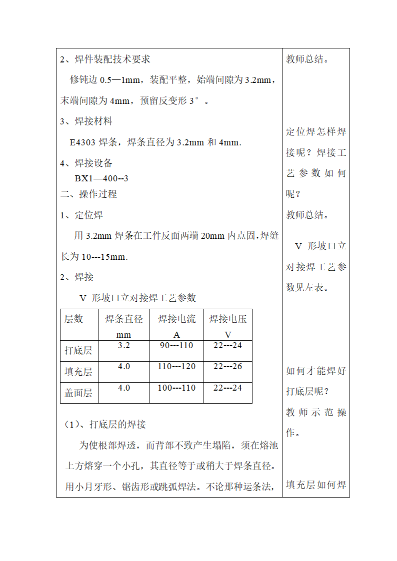 焊接实习教案1第18页