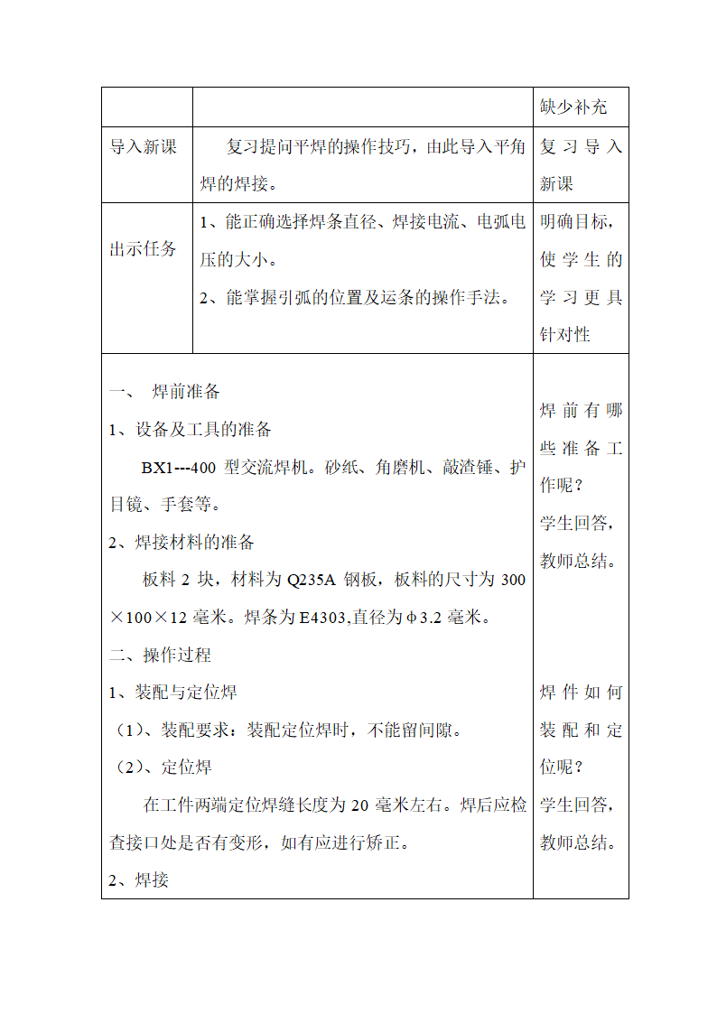 焊接实习教案1第21页