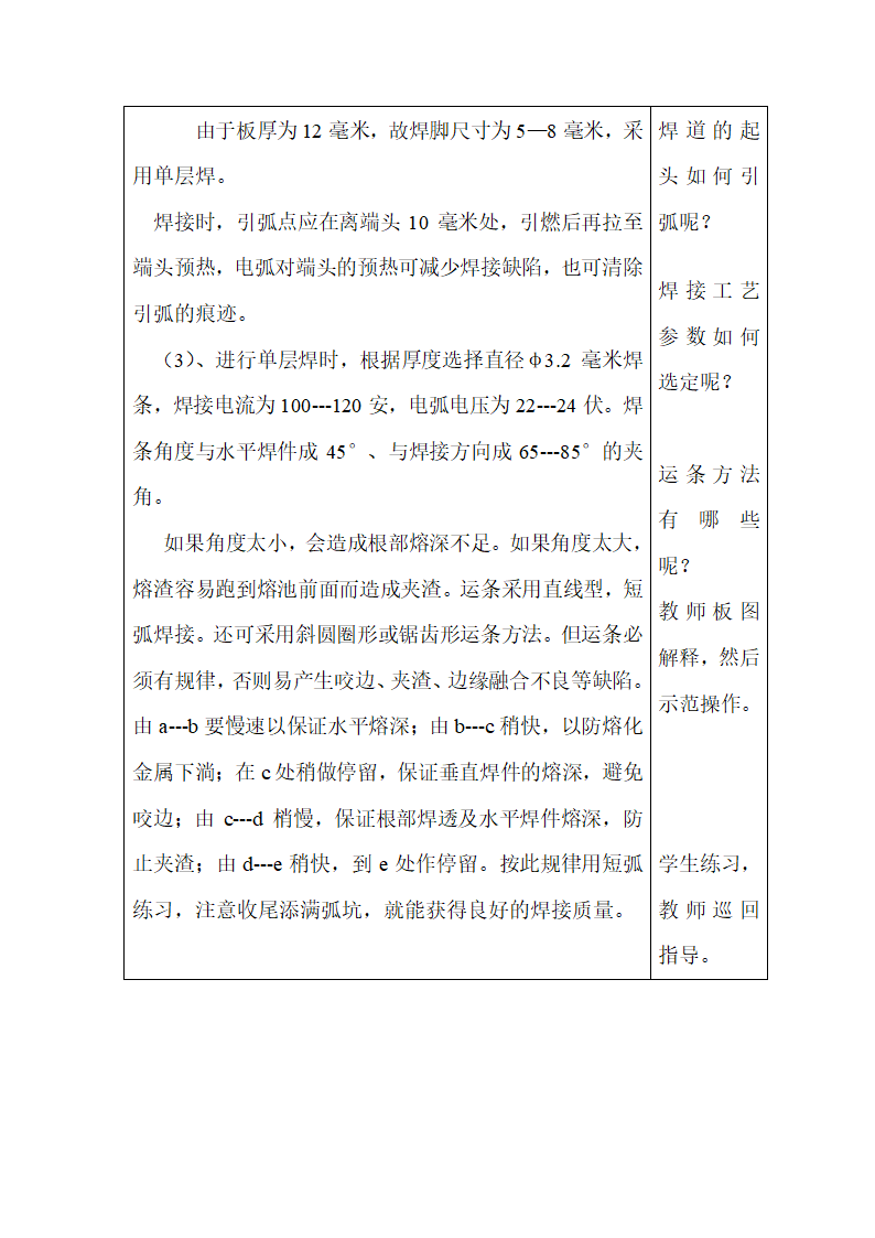 焊接实习教案1第22页