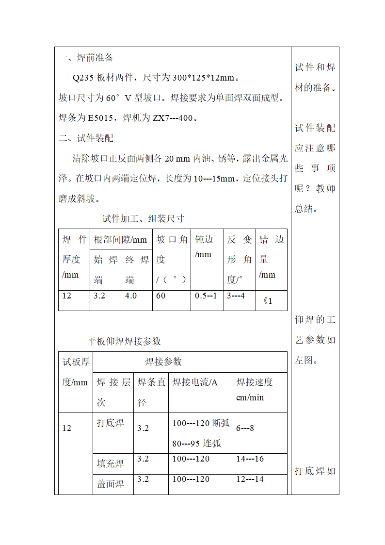 焊接实习教案1第25页