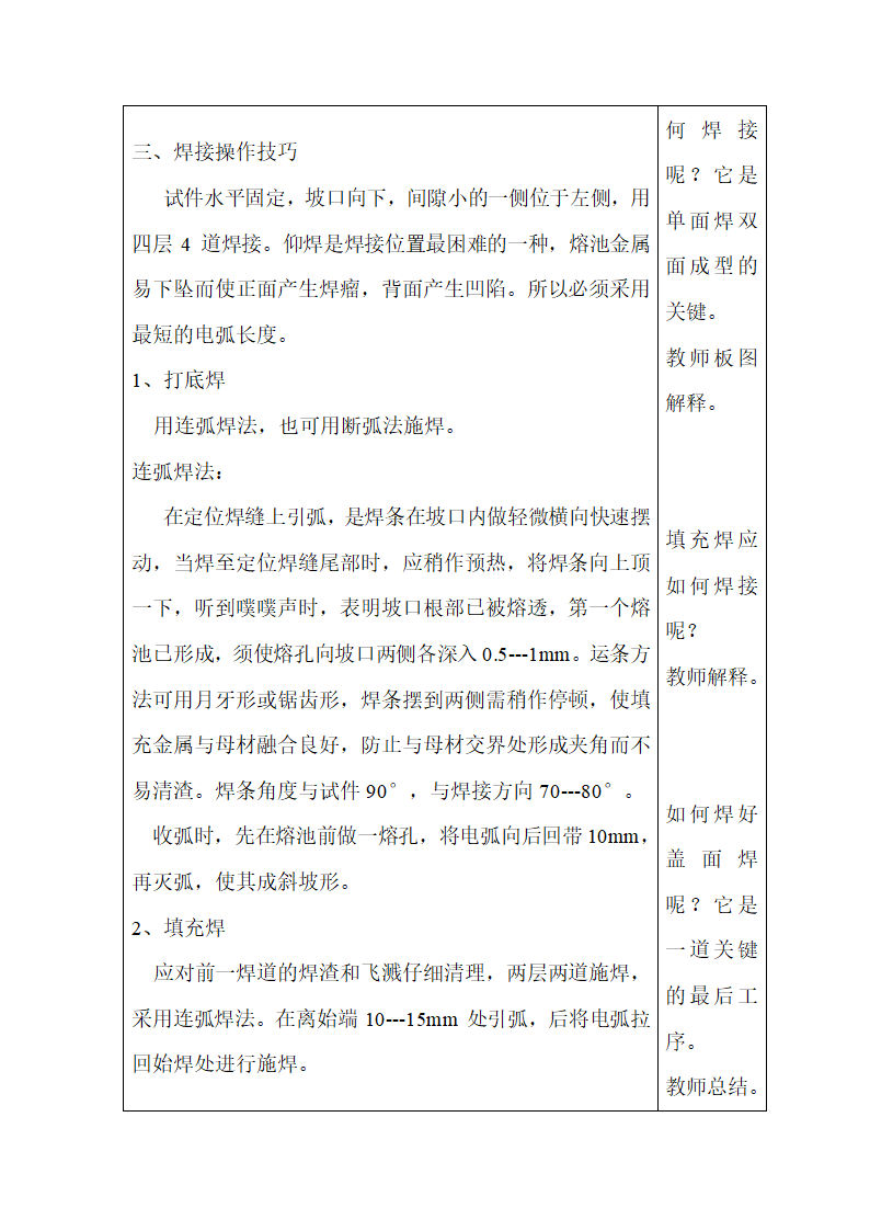 焊接实习教案1第26页