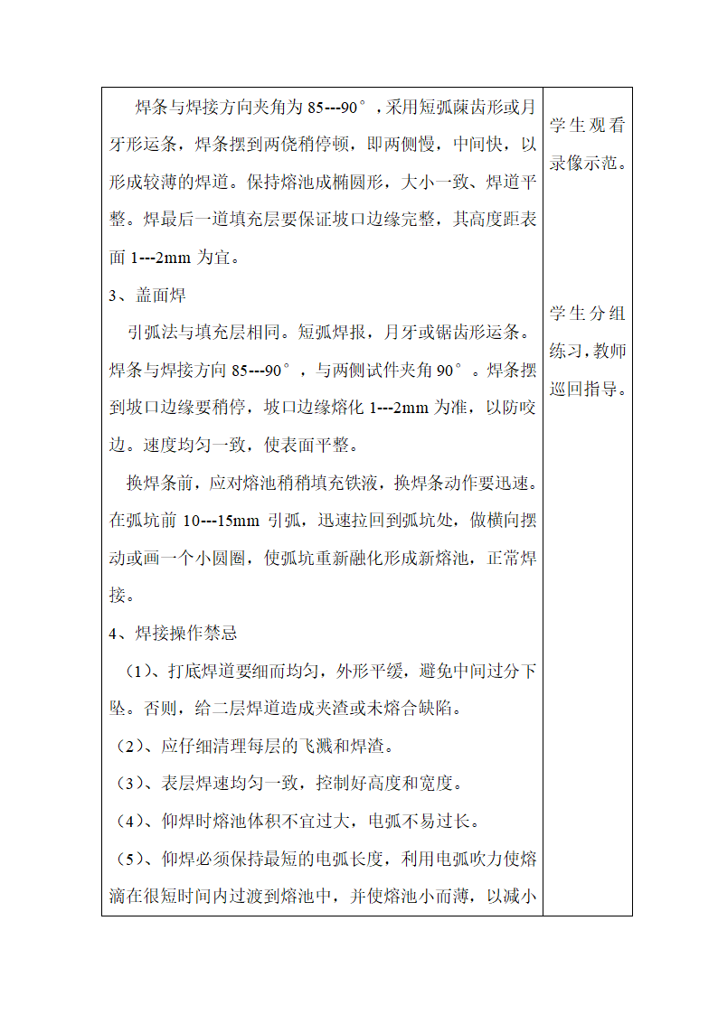 焊接实习教案1第27页