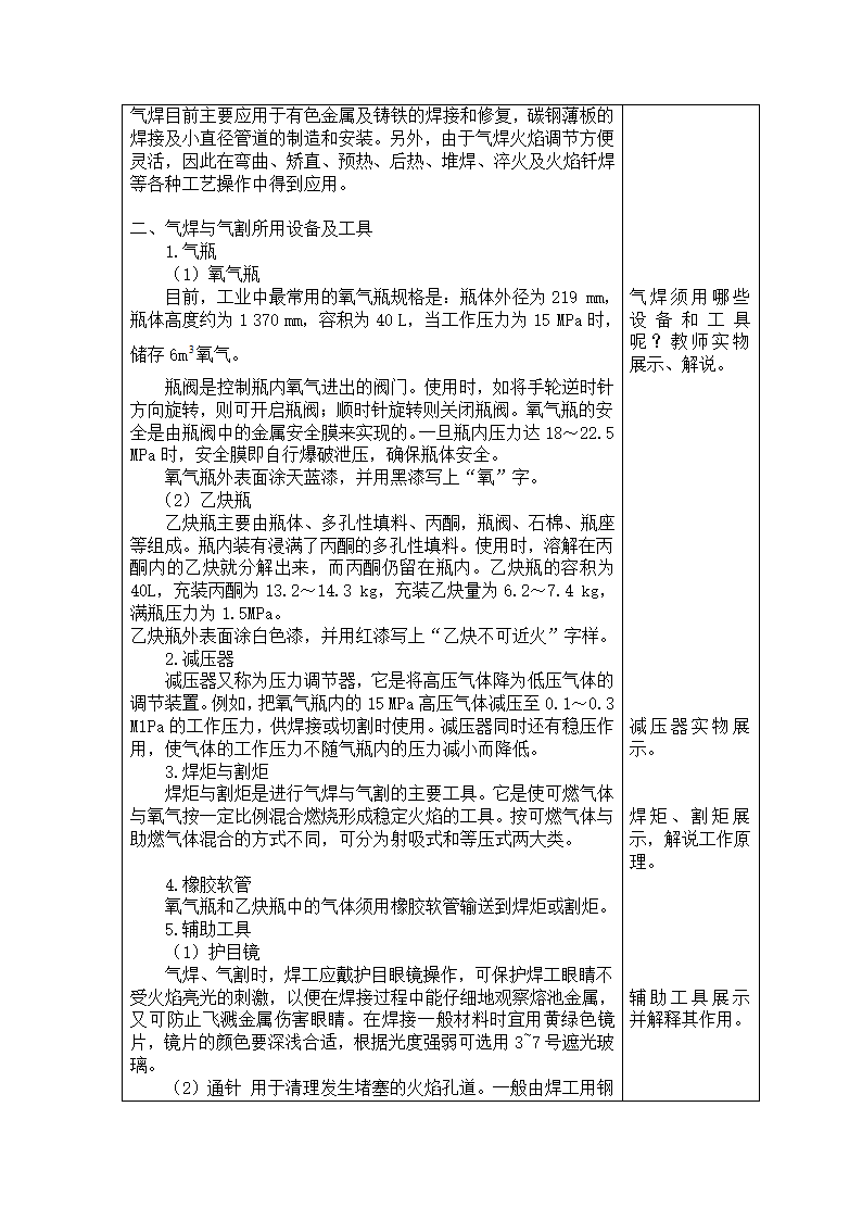 焊接实习教案1第30页