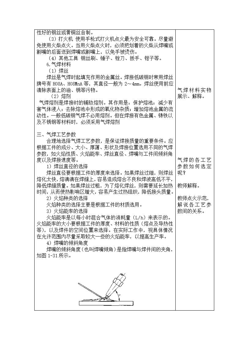 焊接实习教案1第31页